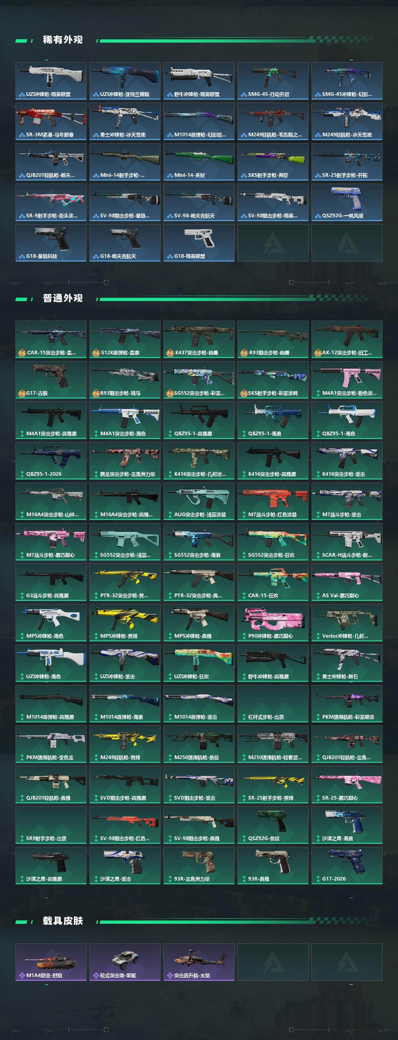 SJZQM492697三角洲行动账号详情图4 SJZQM492697三角洲行动账号详情图4