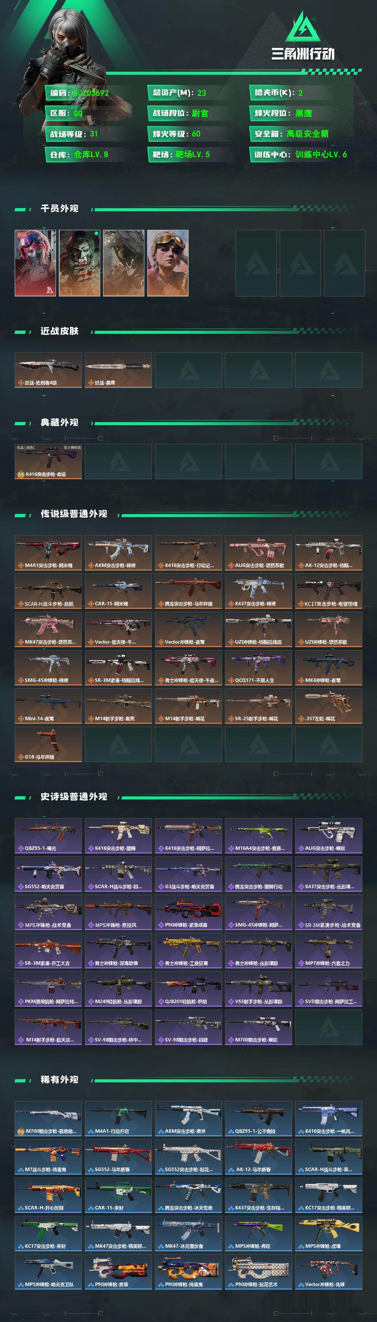 SJZQM492697三角洲行动账号详情图3 SJZQM492697三角洲行动账号详情图3