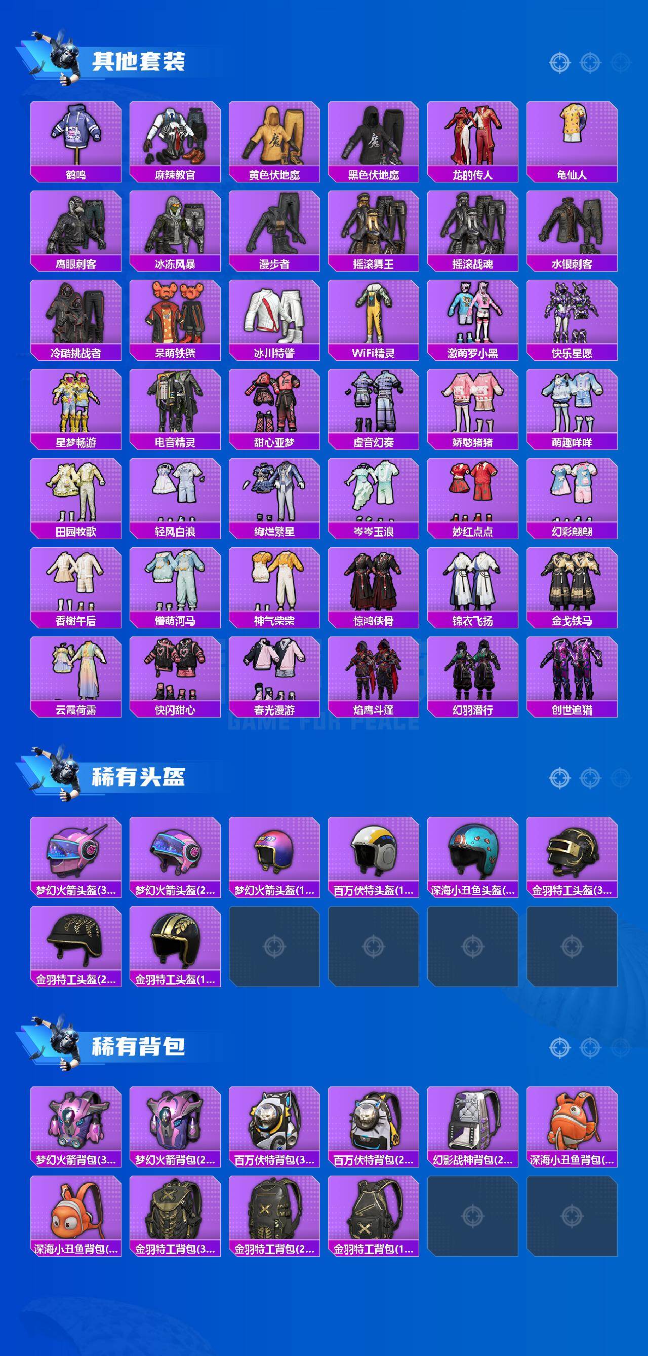 HPQM4178380和平精英账号详情图5