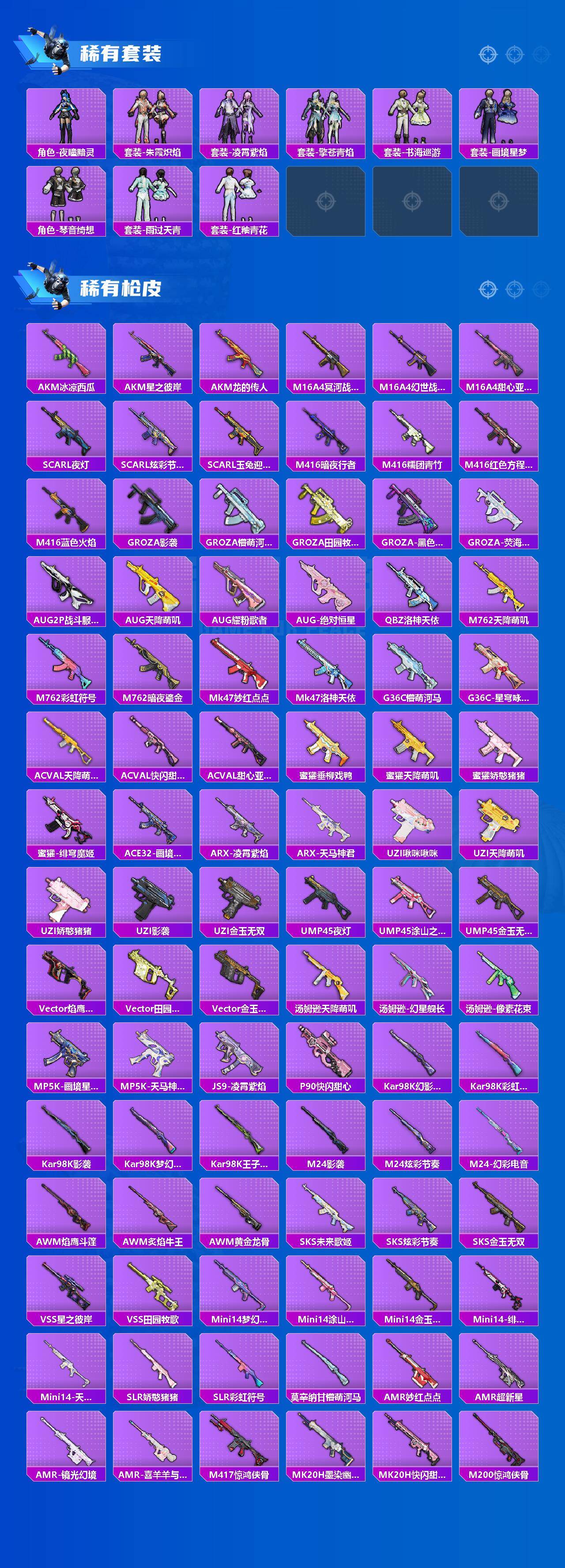 HPQM4178380和平精英账号详情图3