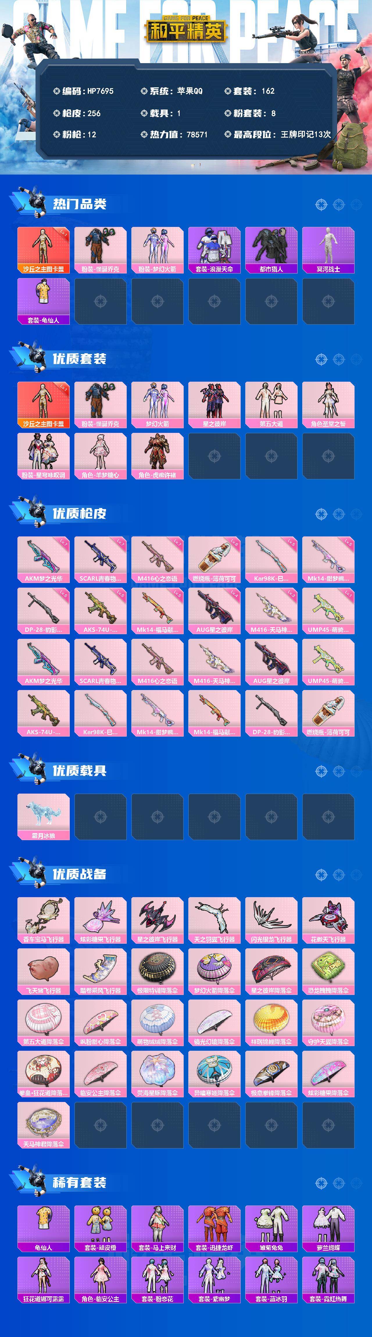 和平精英账号苹果QQ素材号-地铁满天赋-图卡盟一级/小丑/火箭少女/浪漫天命/都市/木乃伊/星之彼岸/第五大道/圣堂之誓