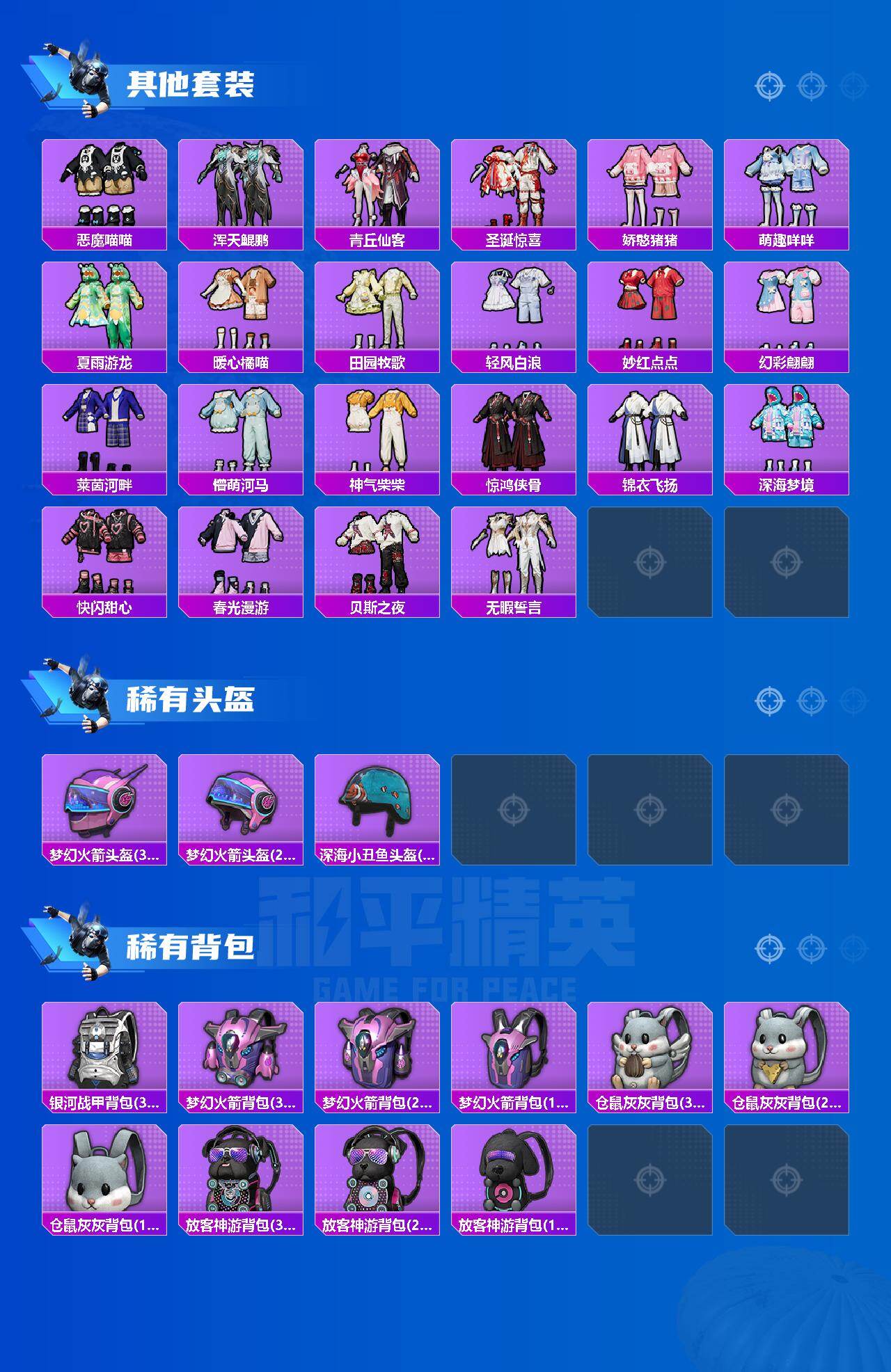 HPQM4178160和平精英账号详情图5