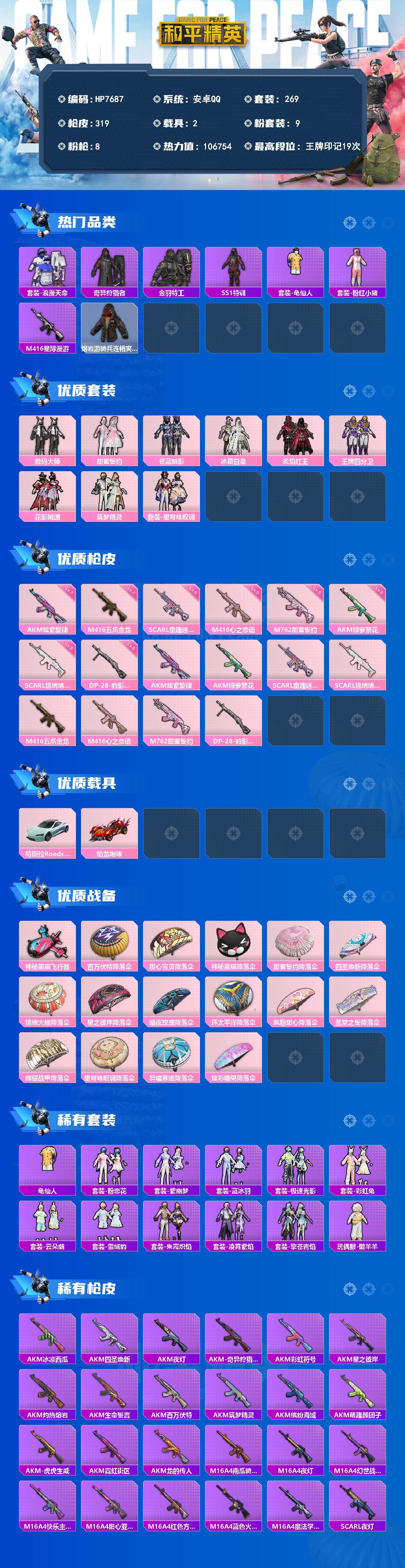 和平精英账号安卓QQ安卓身法号-身法号-地铁满天赋-浪漫天命/奇异狩猎者/金羽特工/SS1特训/粉红小猪/M416星际漫游/熔岩游骑兵连帽夹克/数码大师/甜蜜誓约/苍蓝魅影/冰霜白皇/炙焰红王/王牌四分卫/花影阑珊/筑梦