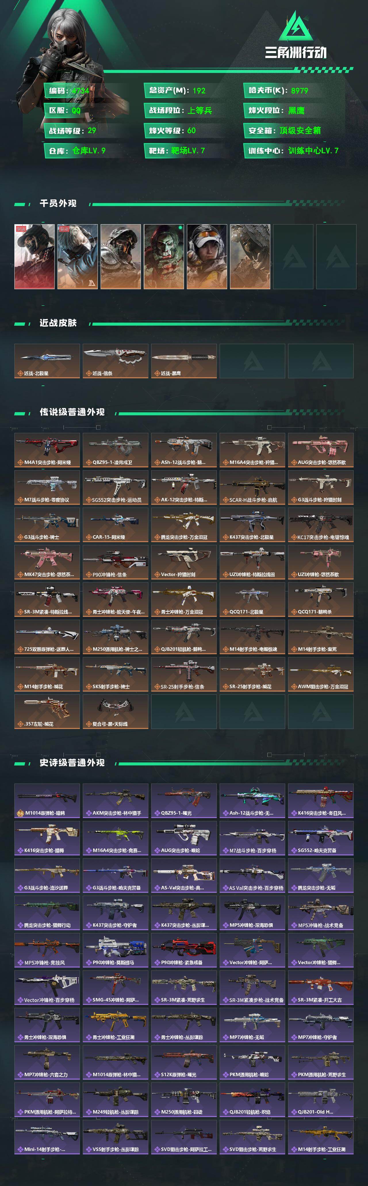 SJZPX492736三角洲行动账号详情图4