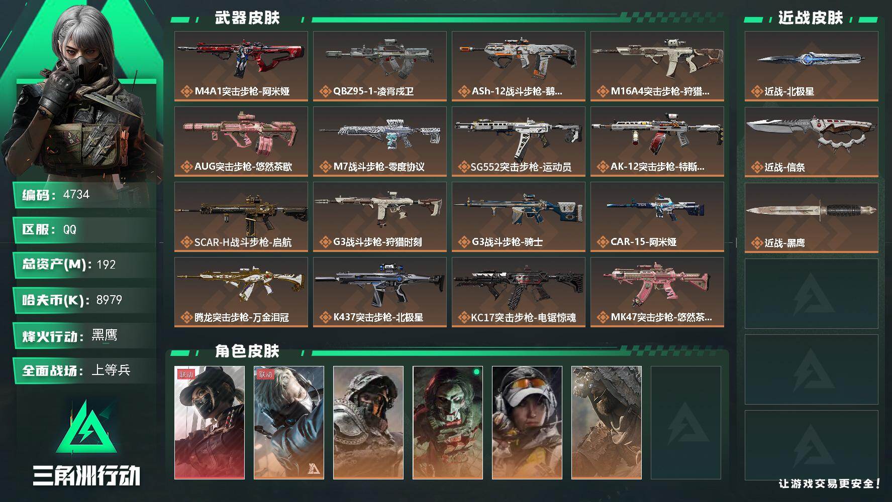 三角洲行动账号QQPX_2558392-192m总资产-8979k哈夫币-60烽火等级-黑鹰-29战场等级-上等兵
【干员外观】：露娜-黑·天际线，蜂医-送葬人·无题密令，深蓝-不破誓约，红狼-电锯惊魂，露娜