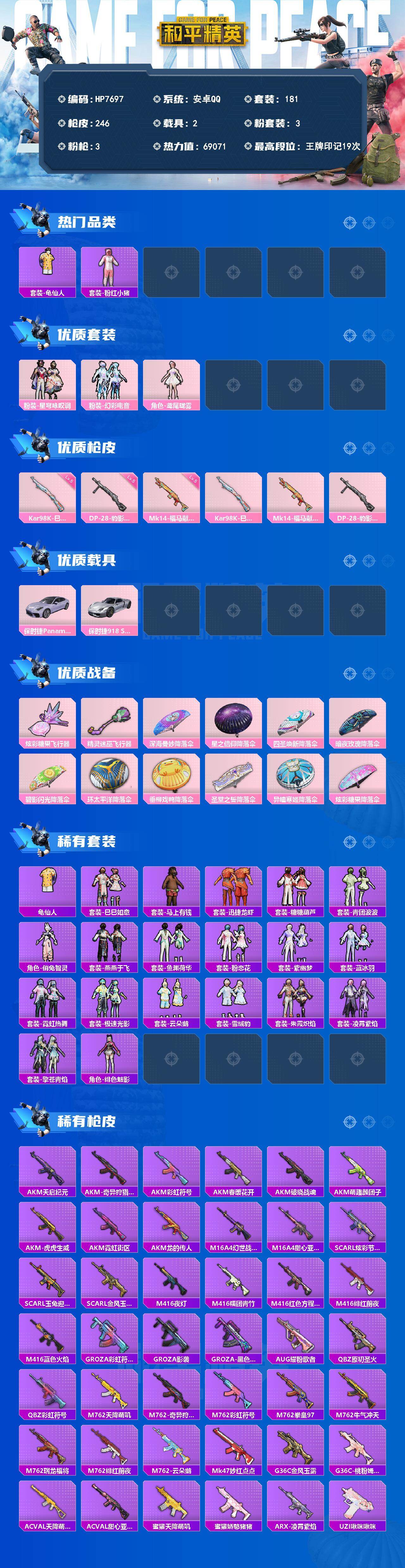 和平精英账号安卓QQ（3粉套3粉枪2载具）地铁满天赋/粉红小猪/星穹咏叹调/幻彩电音/鸢尾珑雾/Kar98K巳巳如意五级