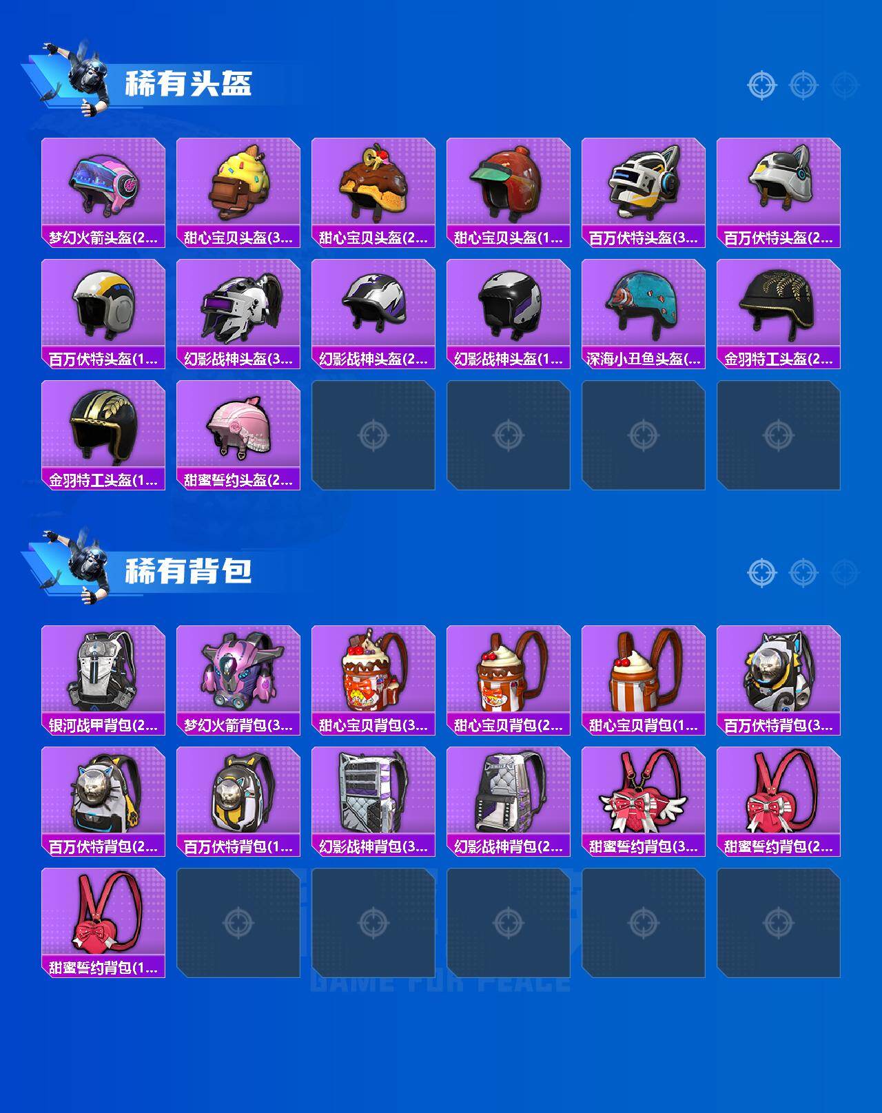 HPQM4164812和平精英账号详情图7