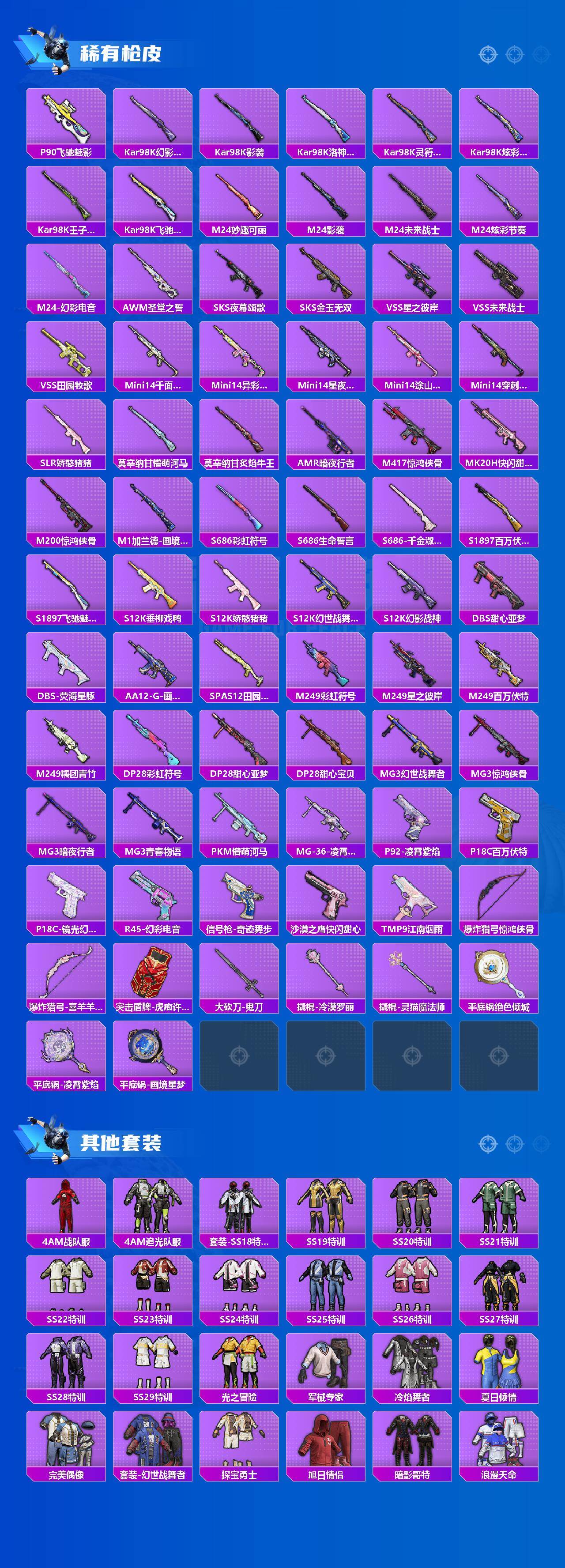 HPQM4164812和平精英账号详情图5