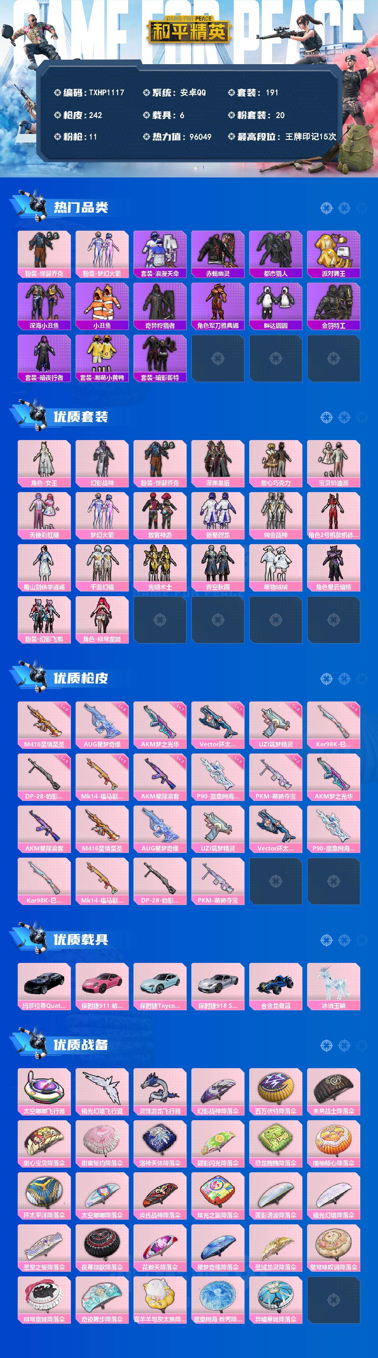 HPQM4164812和平精英账号详情图3