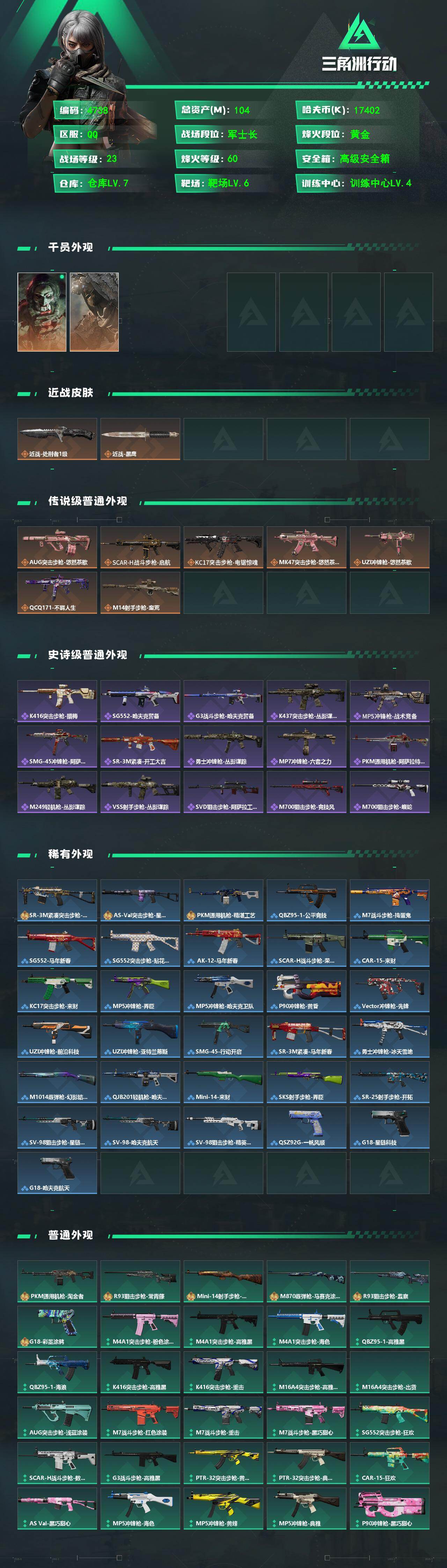 SJZPX492747三角洲行动账号详情图4 SJZPX492747三角洲行动账号详情图4