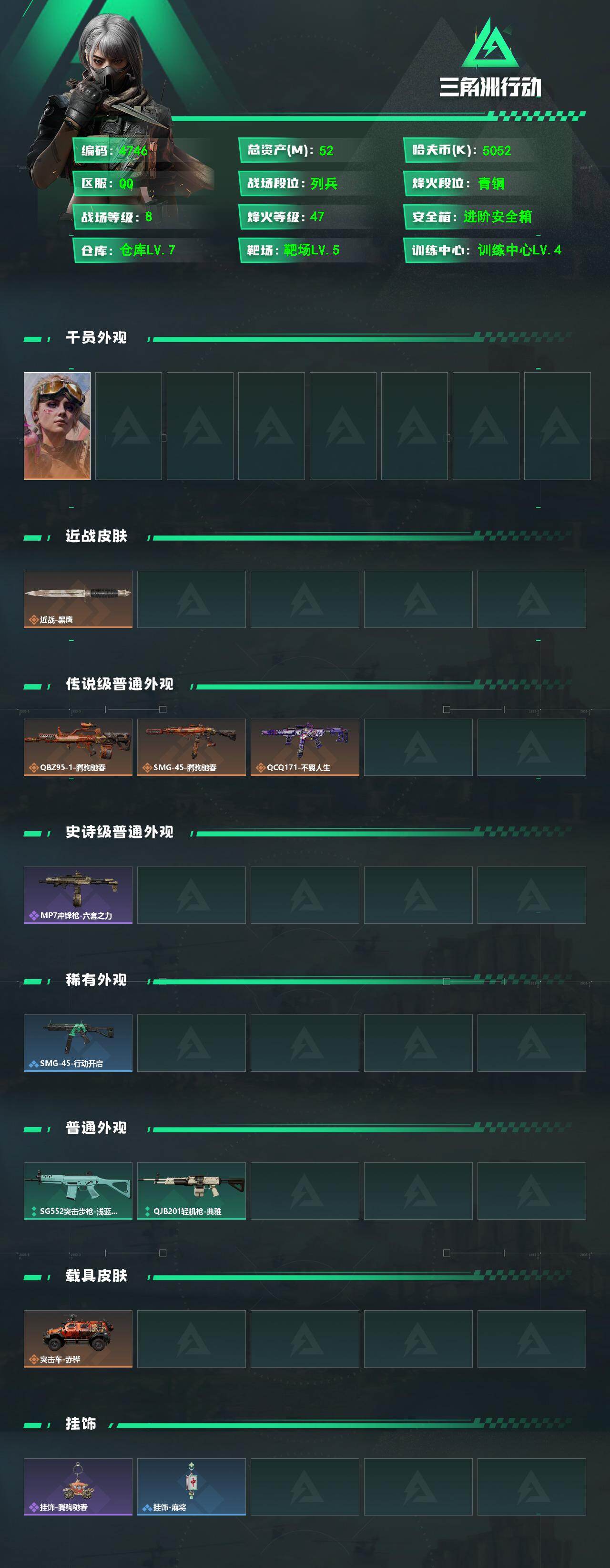 SJZPX492761三角洲行动账号详情图4 SJZPX492761三角洲行动账号详情图4