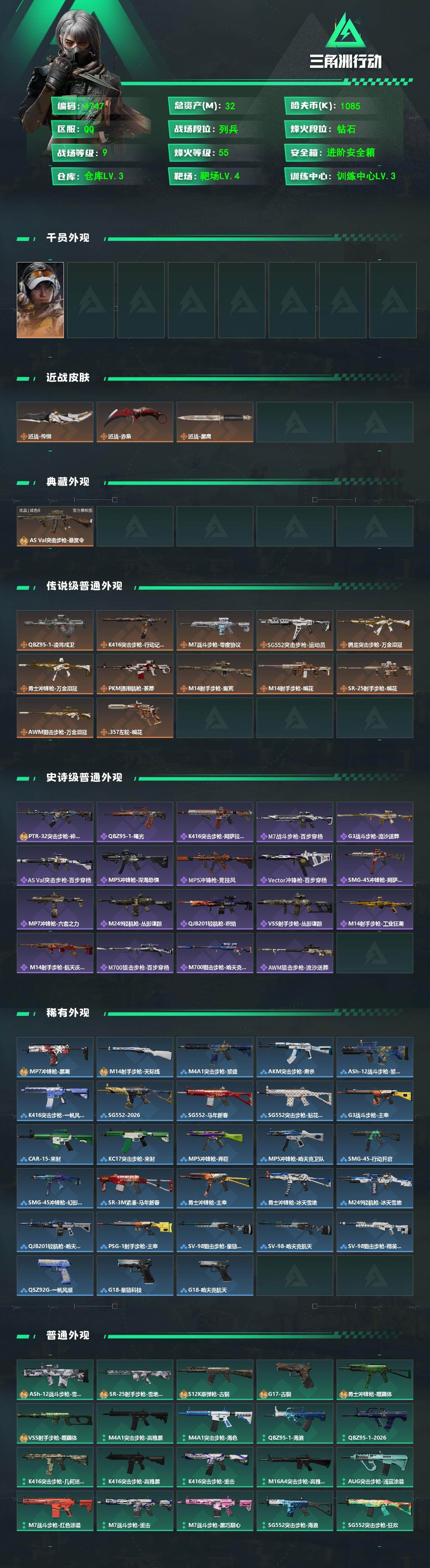 SJZPX492763三角洲行动账号详情图4 SJZPX492763三角洲行动账号详情图4