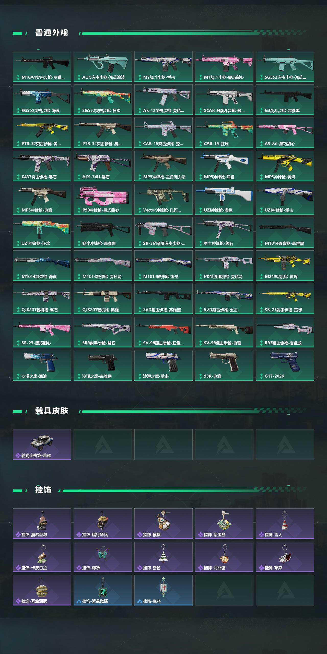 SJZEY492916三角洲行动账号详情图3