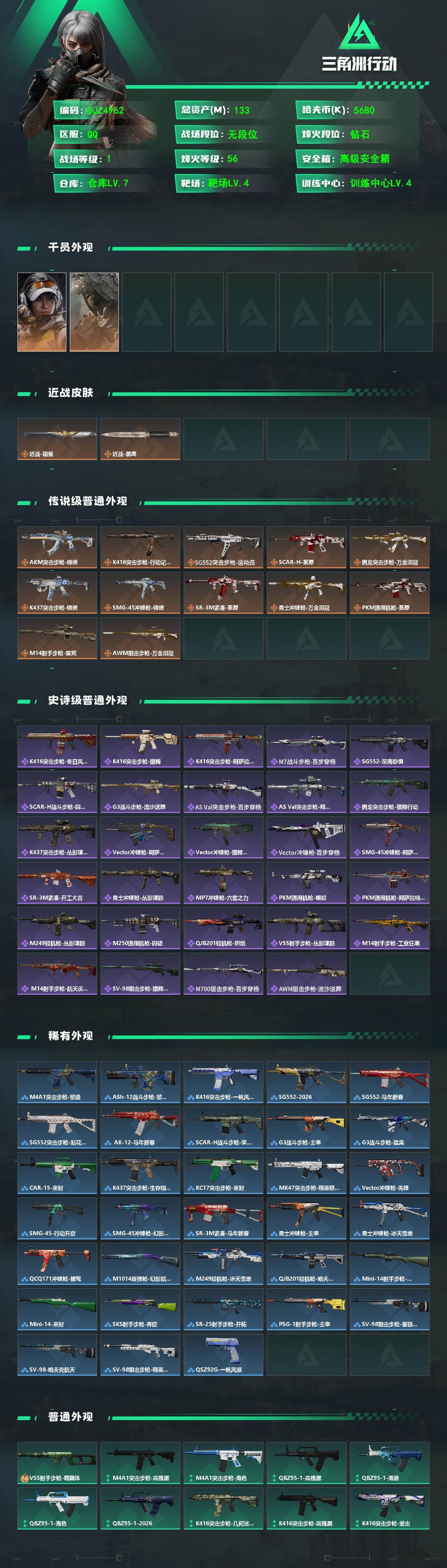 SJZEY492916三角洲行动账号详情图2