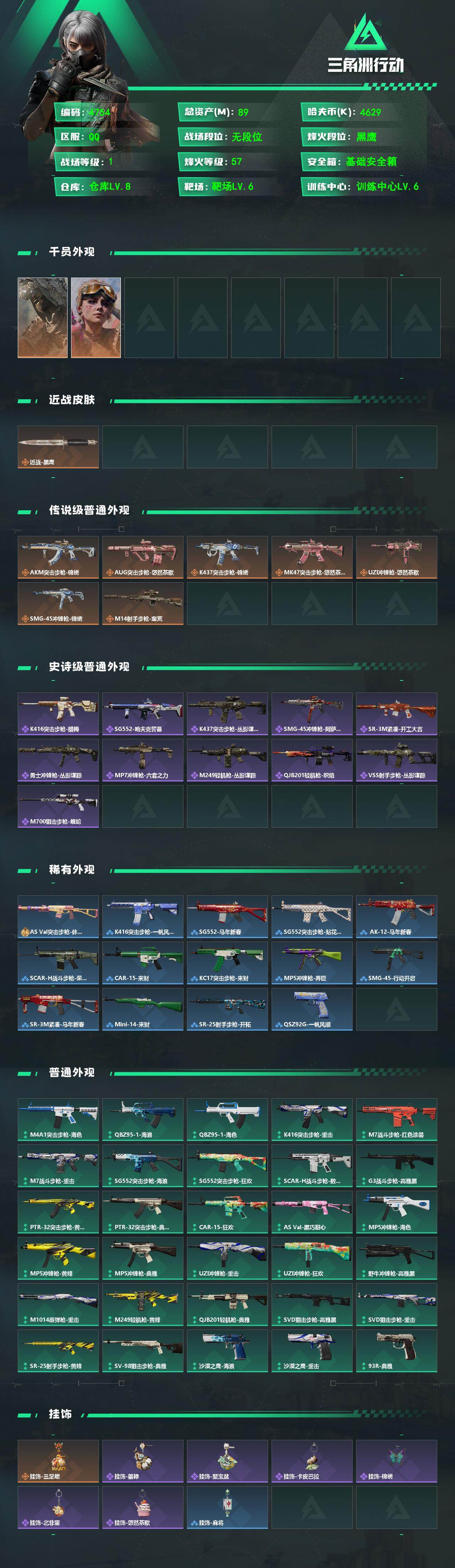 SJZPX492778三角洲行动账号详情图4