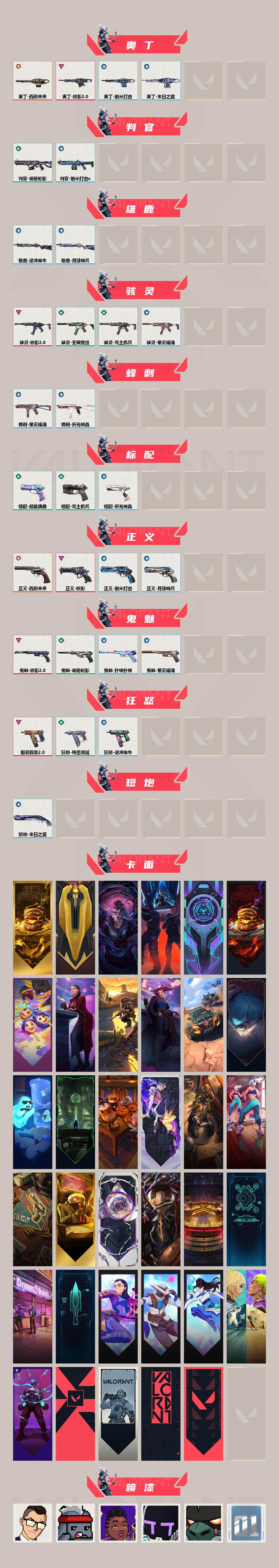 WWQLX430764无畏契约账号详情图3