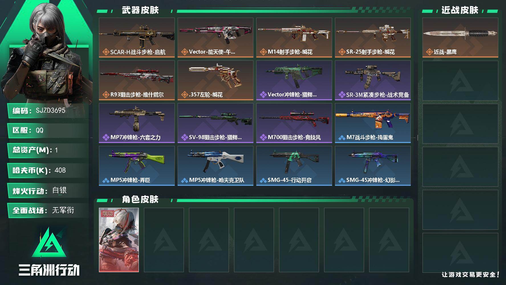 三角洲行动账号QQ【SJZD3695】总资产(M)：1M/哈夫币(K)：408K/哈夫币(K)：408K/传说枪皮数：6/全面战场等级：1_段位：无段位/烽火地带等级：42_段位：白银/骇爪-维什戴尔/近战-黑鹰/S