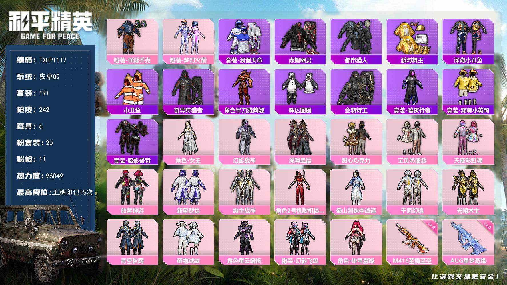 和平精英账号安卓QQ【TP1117】安卓 手Q-20粉装-11特效枪-6载具-3粉色飞行器-96049热力值-15王牌印