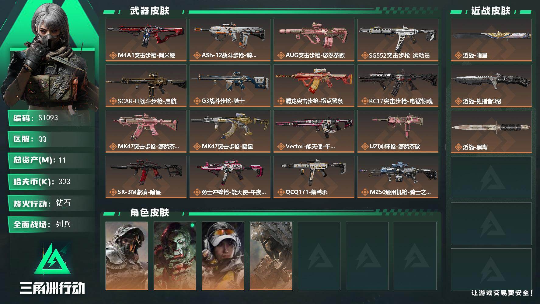 SJZEY4116660三角洲行动账号详情图2