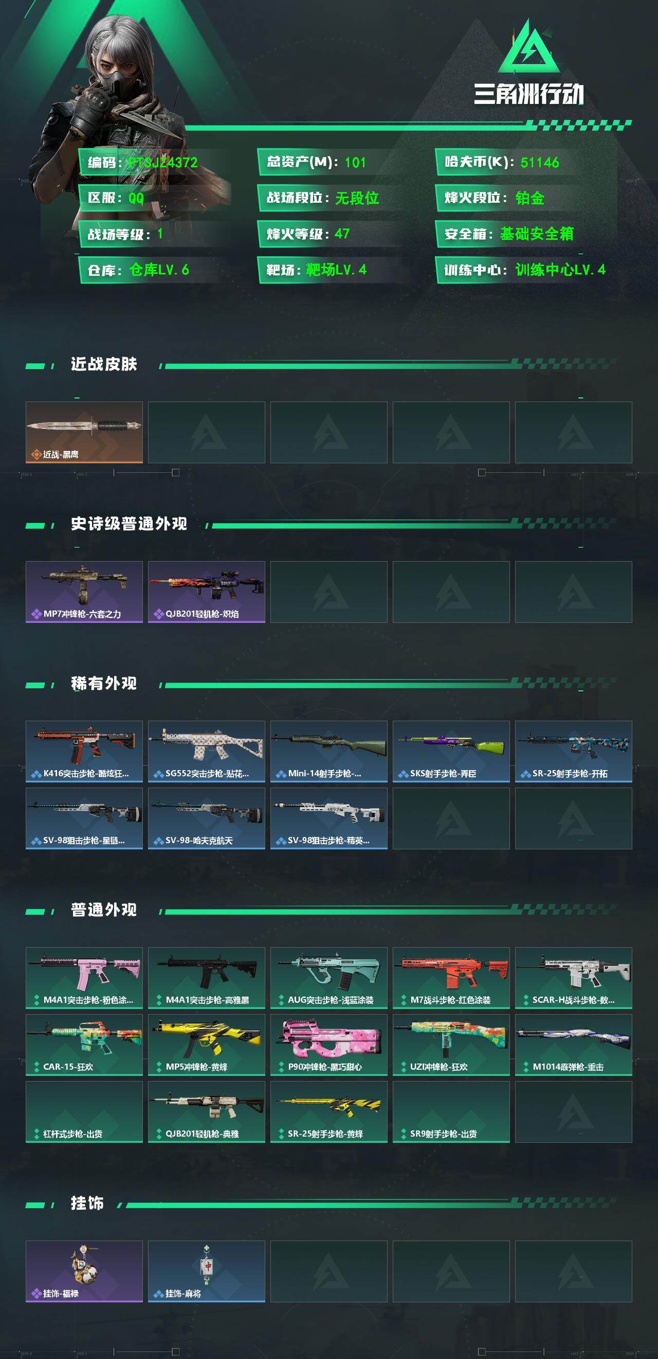 SJZQM492801三角洲行动账号详情图3