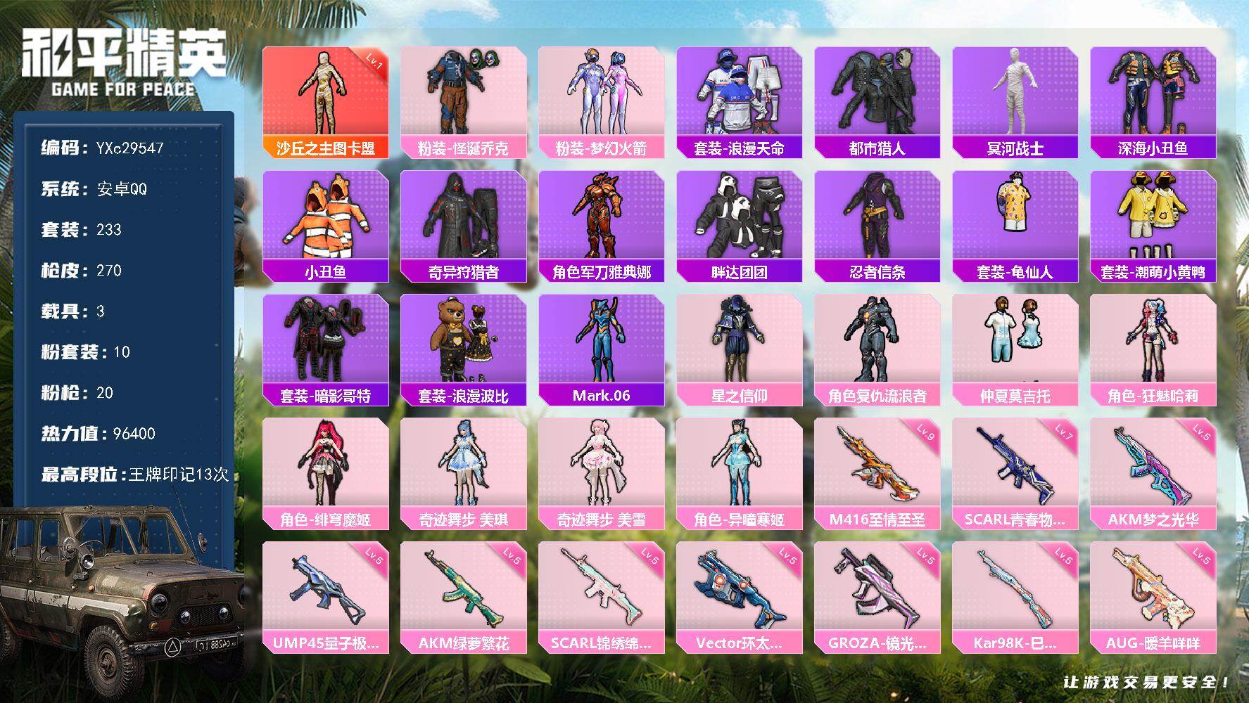 和平精英账号安卓QQ【图卡盟 木乃伊 都市 新101 怪诞 满级至情至圣 胖达 粉熊包 满地铁天赋】YXc29547-【无二次】【因赛季更新游戏段付以上号为准!】
 安卓Q-1红装4稀有3载具10粉装20特效枪29热门2