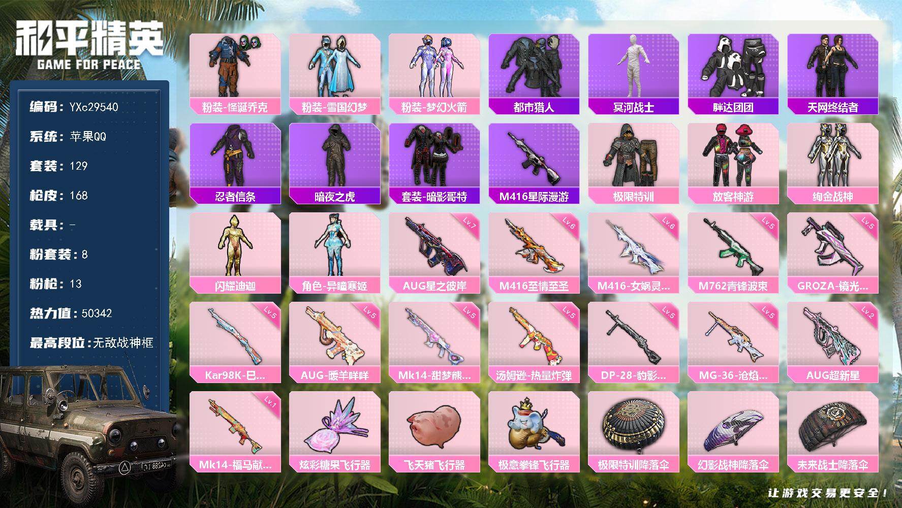 和平精英账号苹果QQ【精氪战神素材号！战神框 木乃伊 都市 天网 新101 雪国 怪诞 放客 极限特训 金迪迦 6级M4女娲 暗夜之虎 粉熊包 满地铁天赋】YXc29540-【可二次】【因赛季更新游戏段付以上号为准!】
