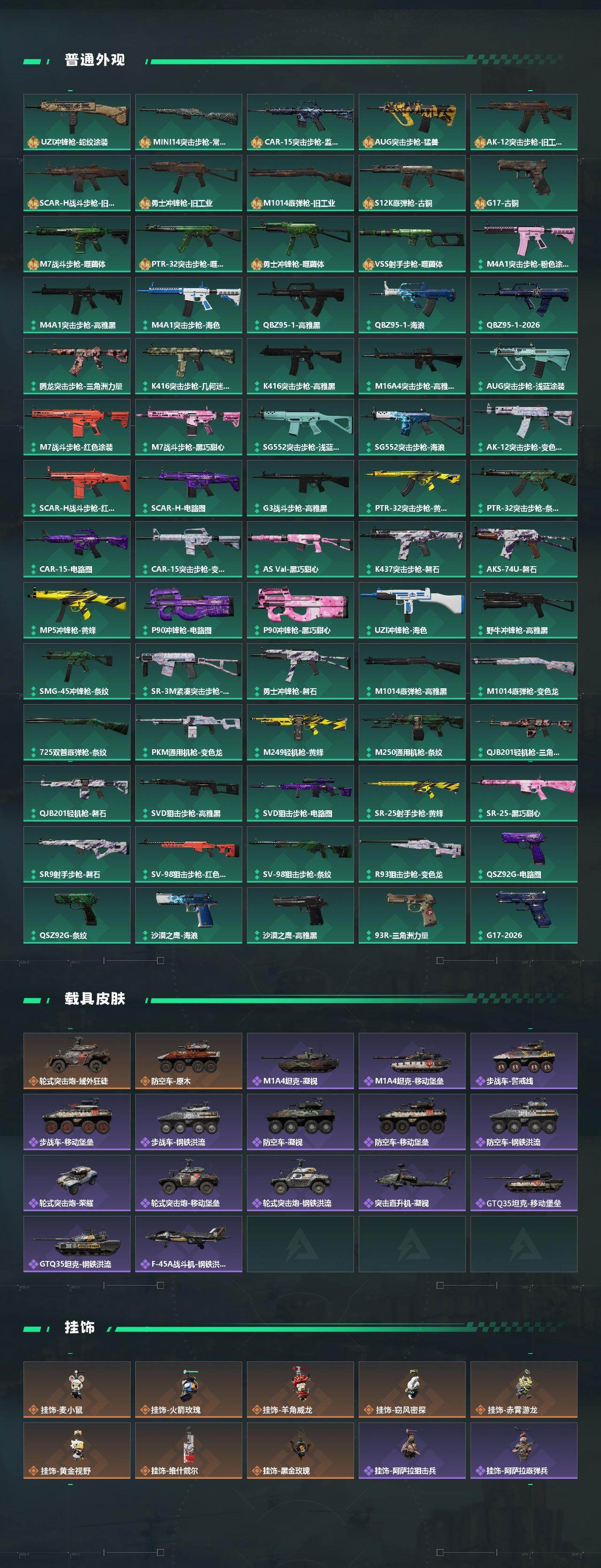 SJZEY492816三角洲行动账号详情图3