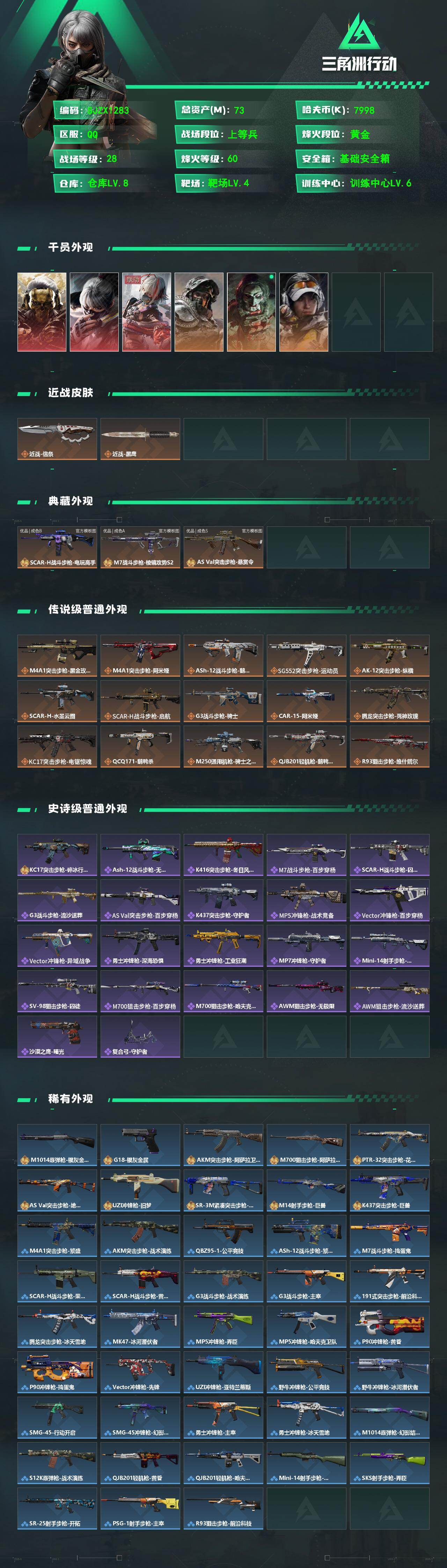 SJZEY492816三角洲行动账号详情图2