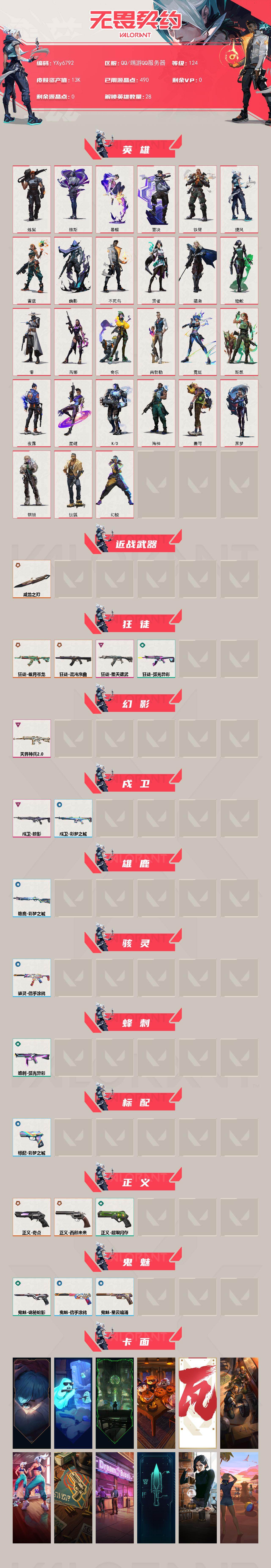 WWQLX430751无畏契约账号详情图2