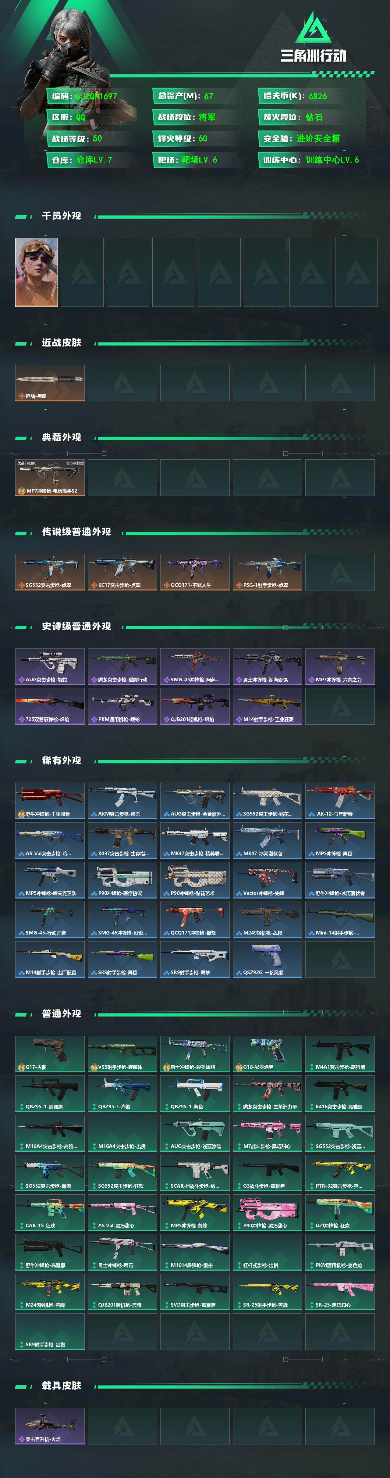 SJZQM492919三角洲行动账号详情图3