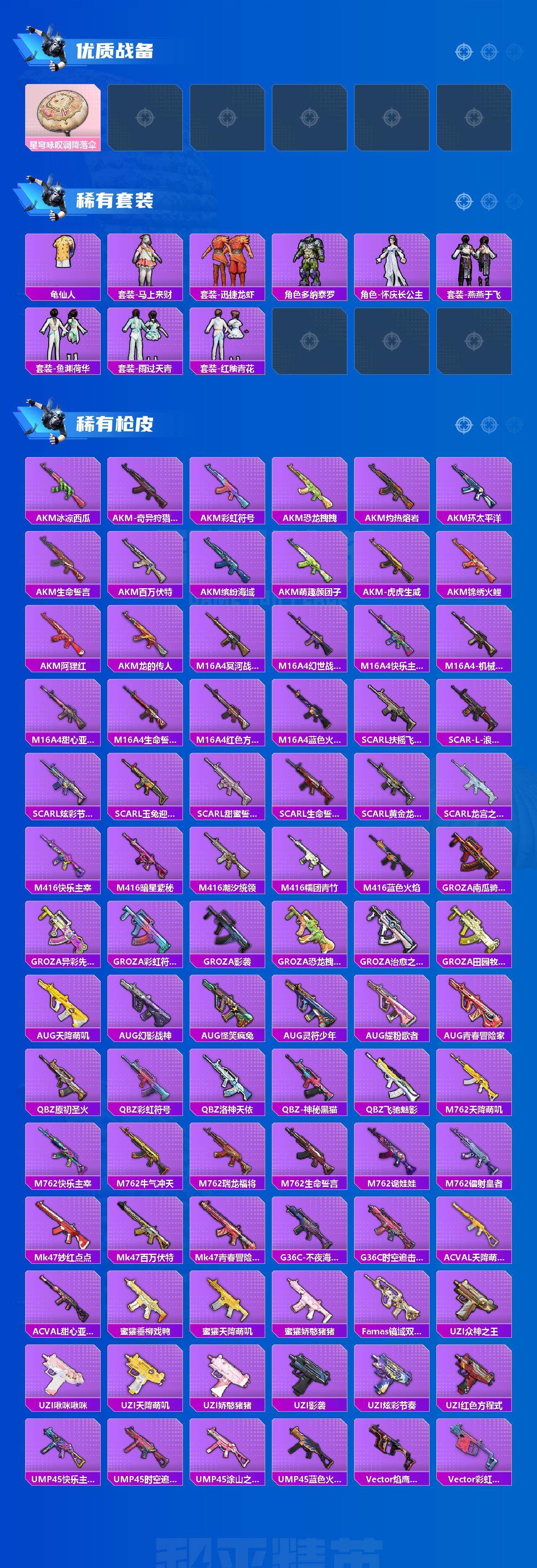 HPLX4164833和平精英账号详情图3