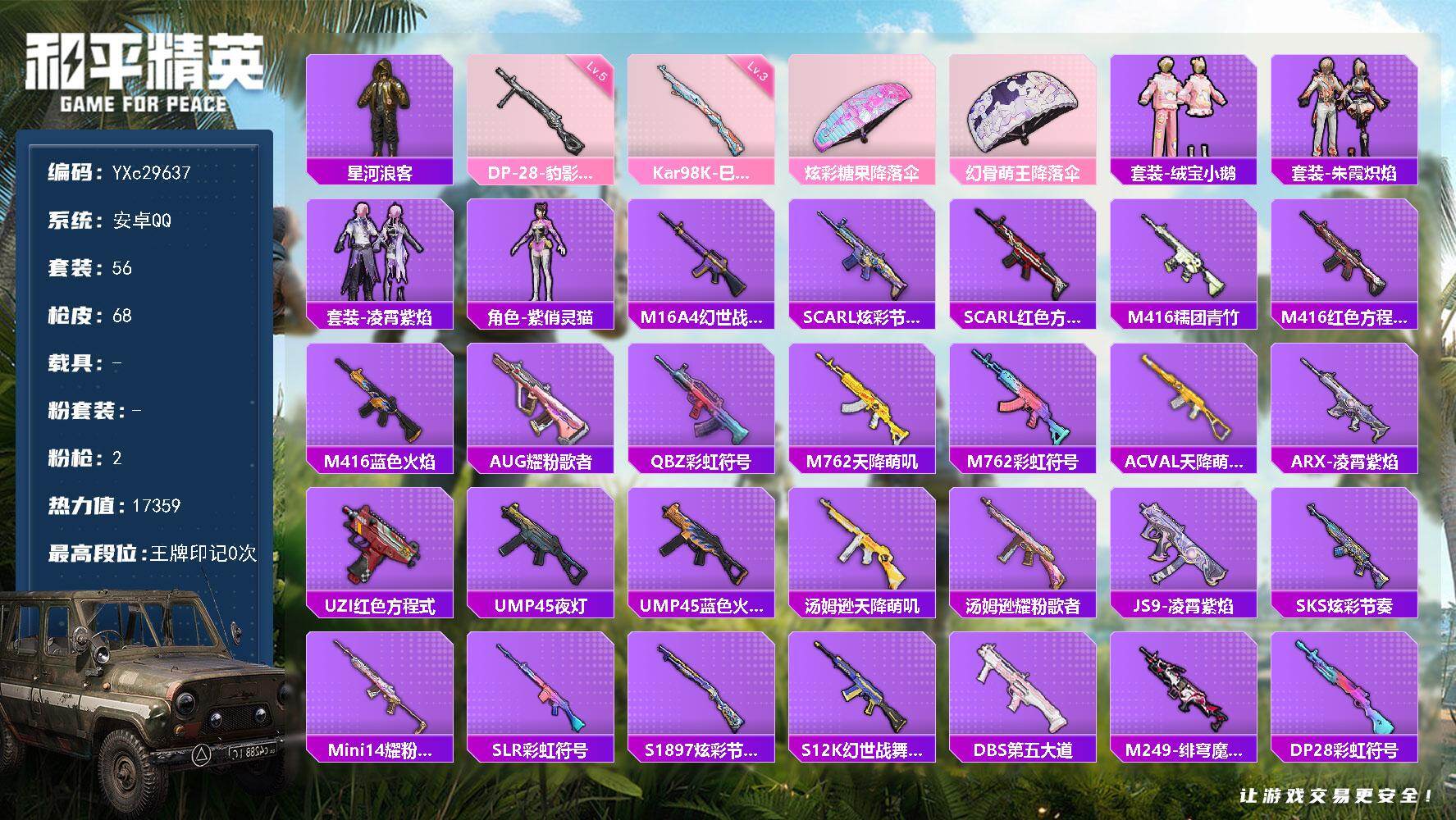 和平精英账号安卓QQ0载具-56套装-68枪皮-YXc29637-【可二次】【因赛季更新游戏段付以上号为准!】
 安卓Q-2特效枪3热门56套装68枪皮 历史荣耀皇冠Ⅳ 
【2特效枪】 Kar98K-巳巳如意 (3级) 