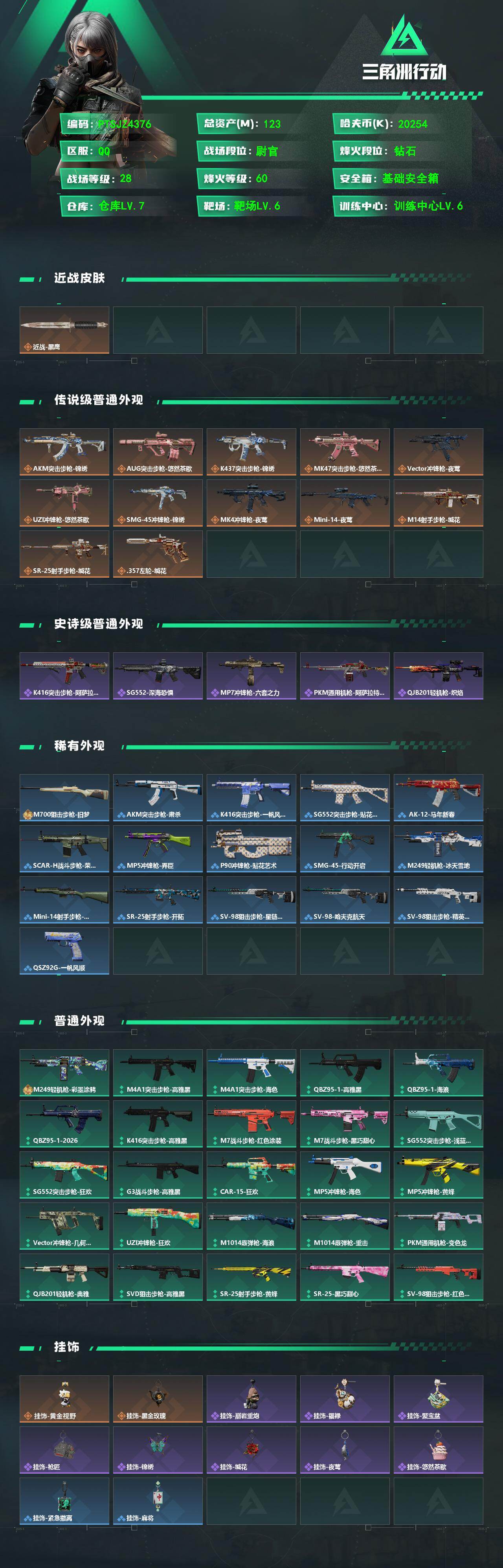 SJZQM492813三角洲行动账号详情图3