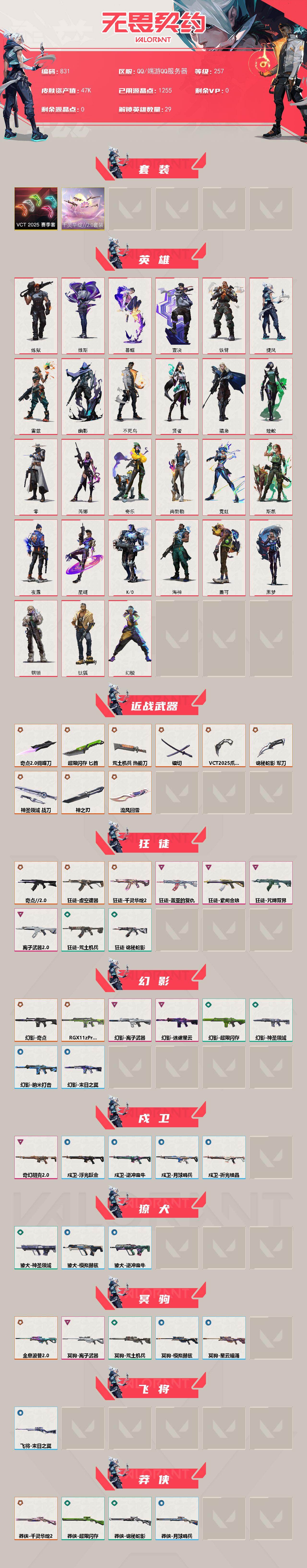 WWQQM429630无畏契约账号详情图3