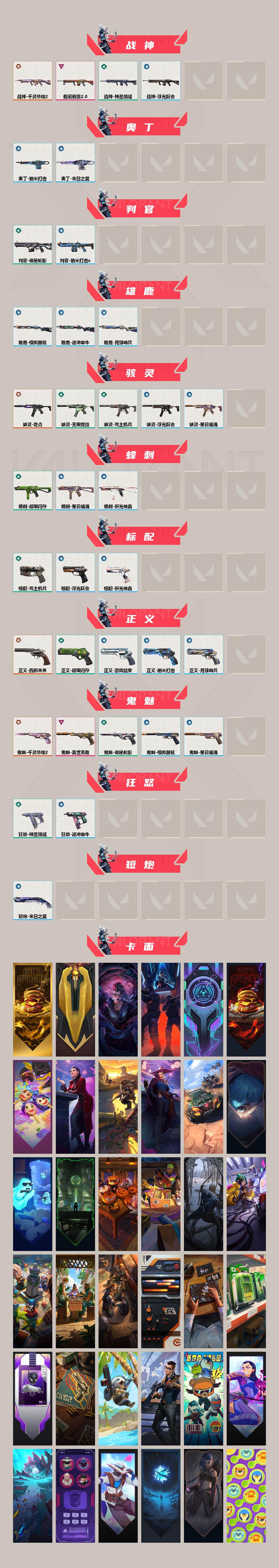 WWQQM429630无畏契约账号详情图4