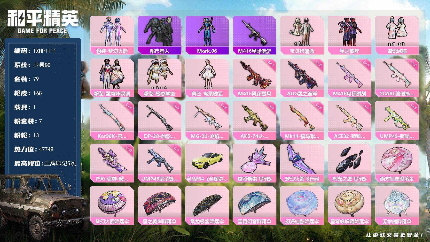 和平精英账号苹果QQ【TP1111】苹果 手Q-7粉装-13特效枪-1载具-3粉色飞行器-47748热力值-5王牌印记-