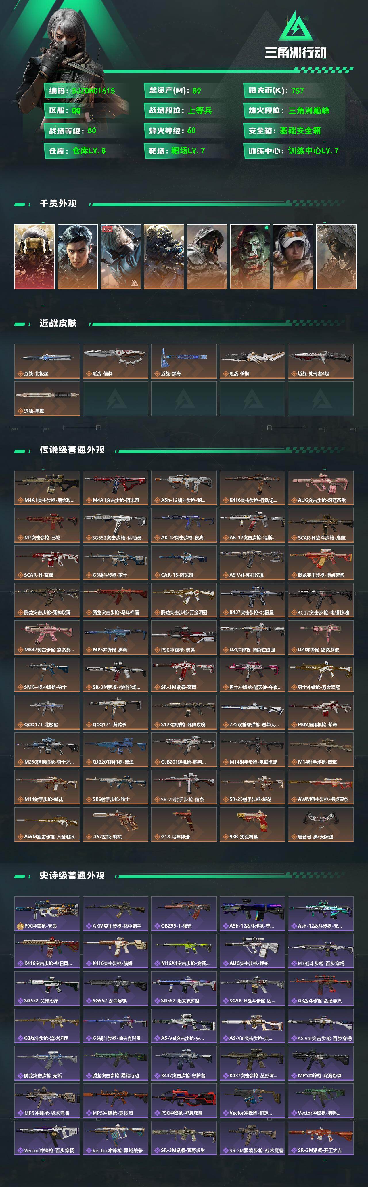 SJZQM4109550三角洲行动账号详情图3