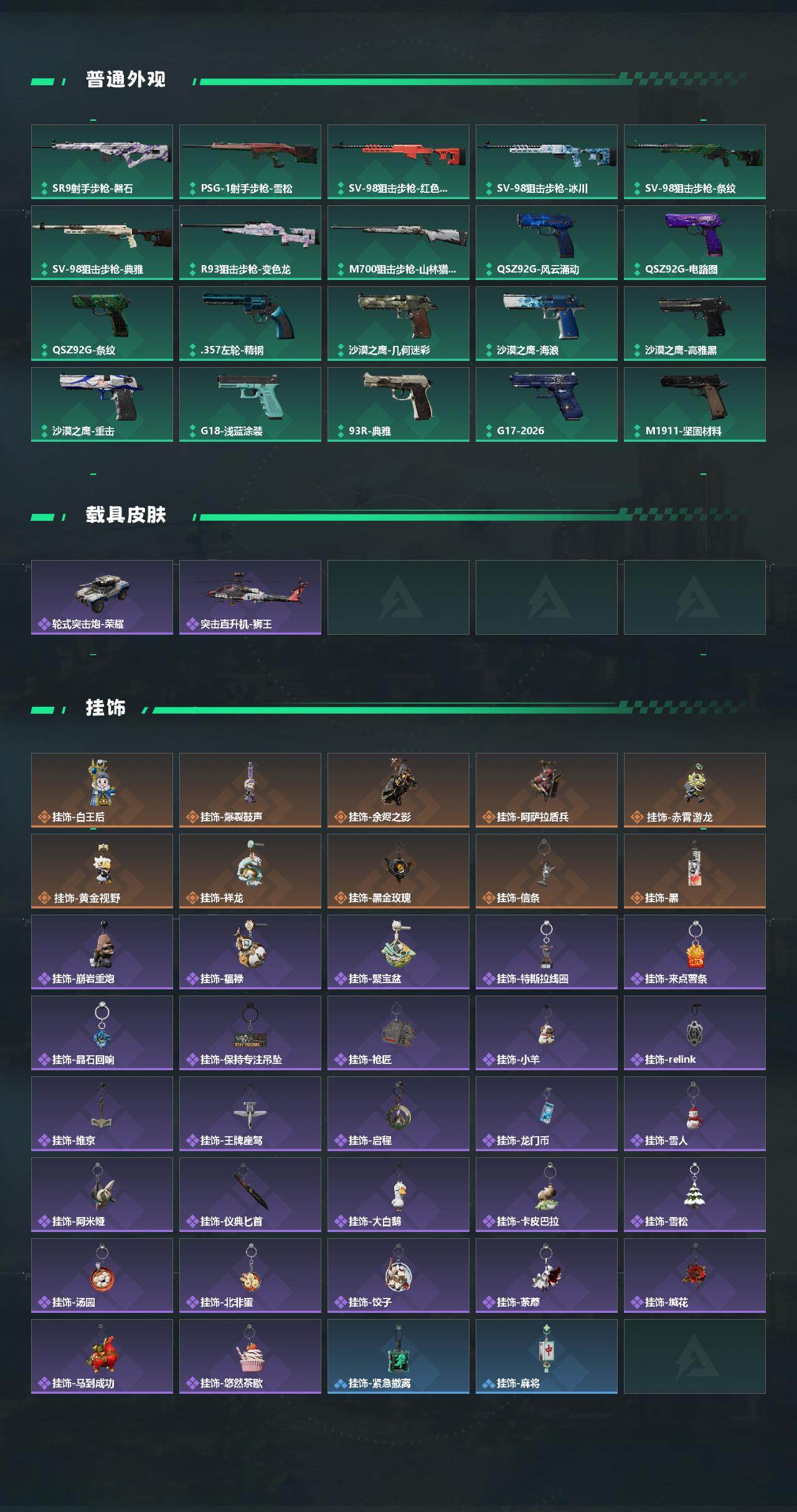 SJZEY492865三角洲行动账号详情图6