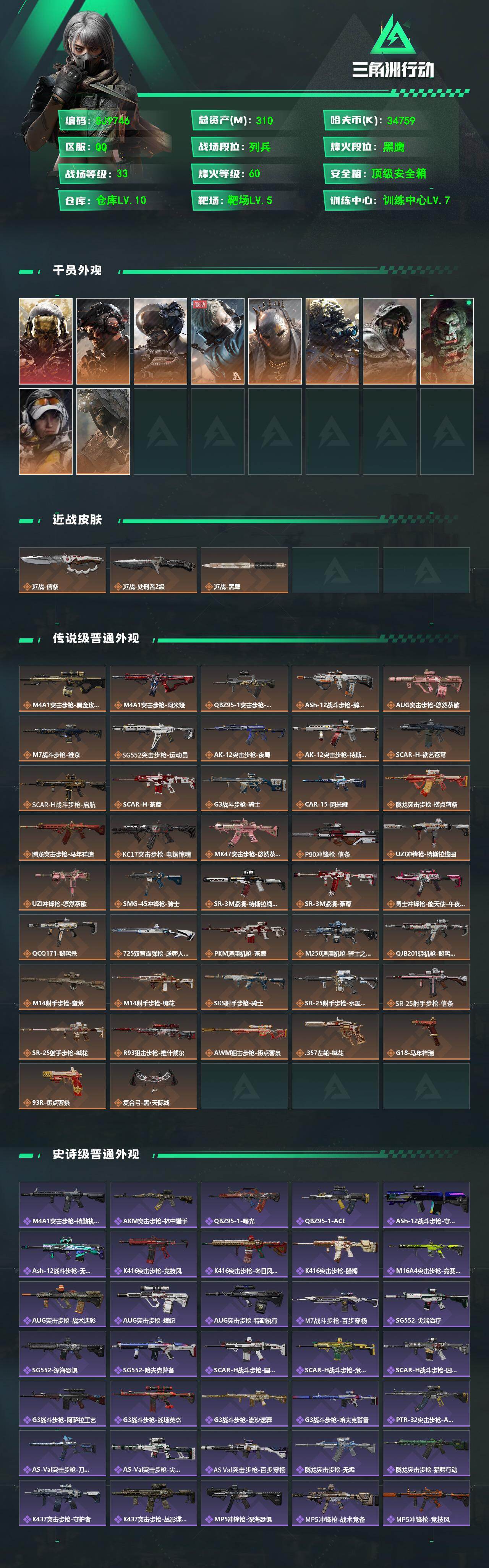 SJZEY492865三角洲行动账号详情图2