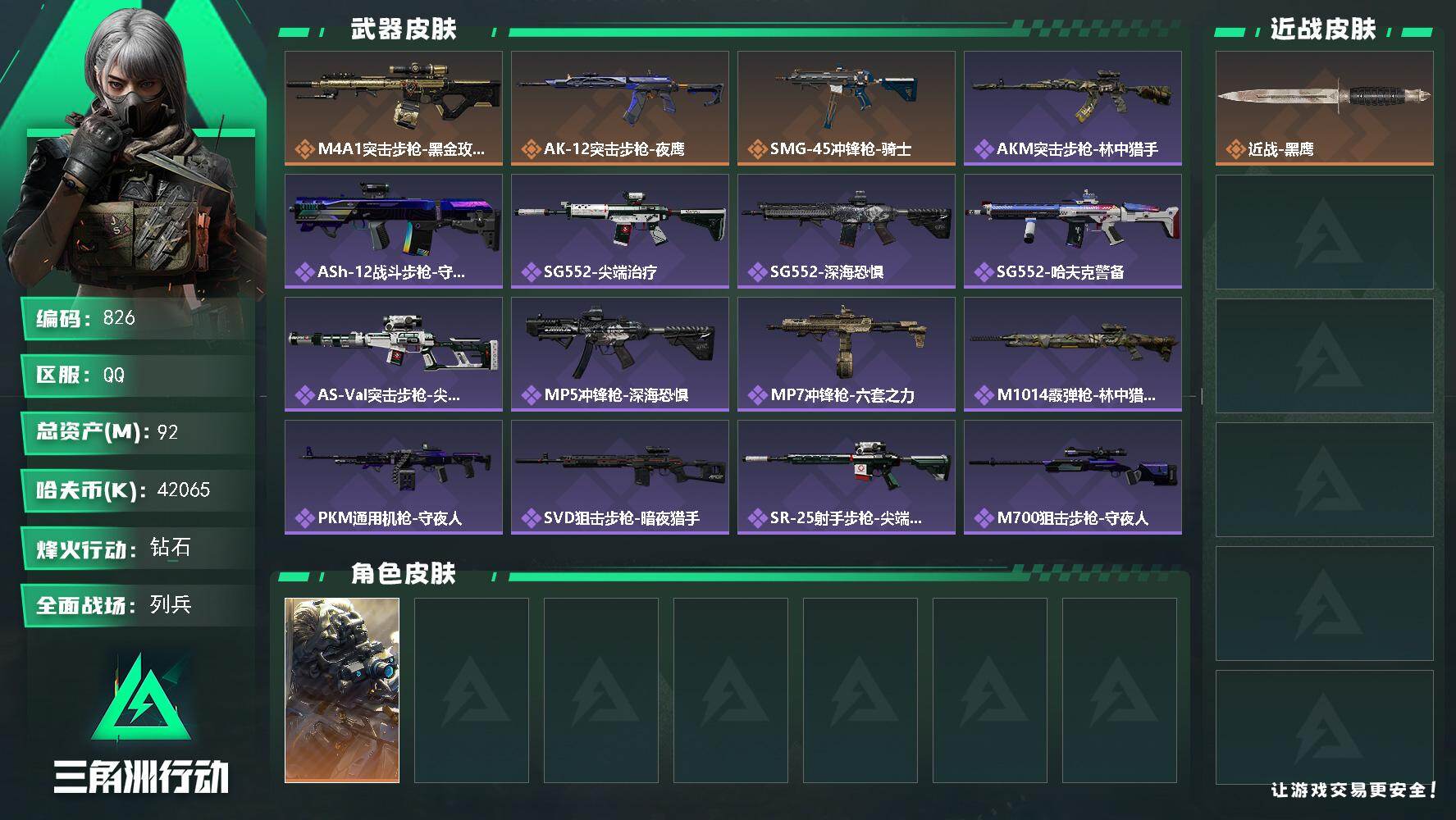 三角洲行动账号QQ【826】【猛攻护航号·92m总资产·42065k哈夫币·1干员皮肤】
92m总资产-42065k哈