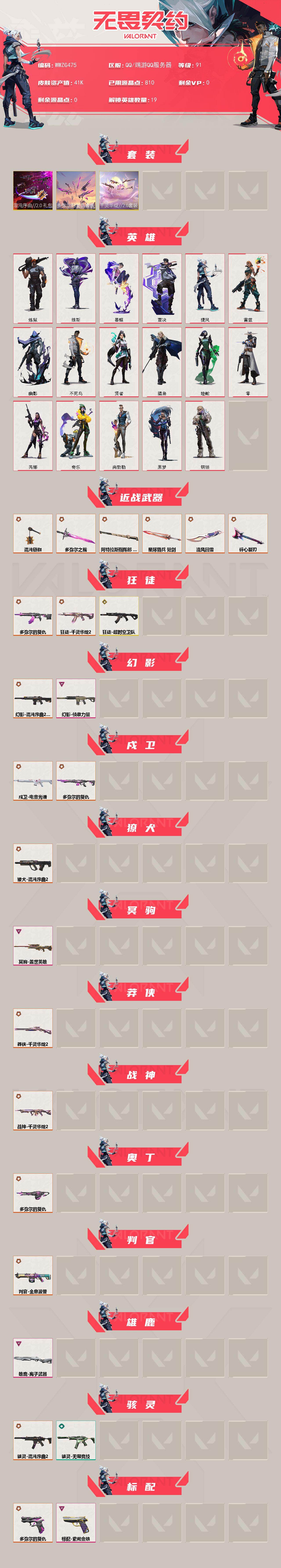 WWQEY429490无畏契约账号详情图2