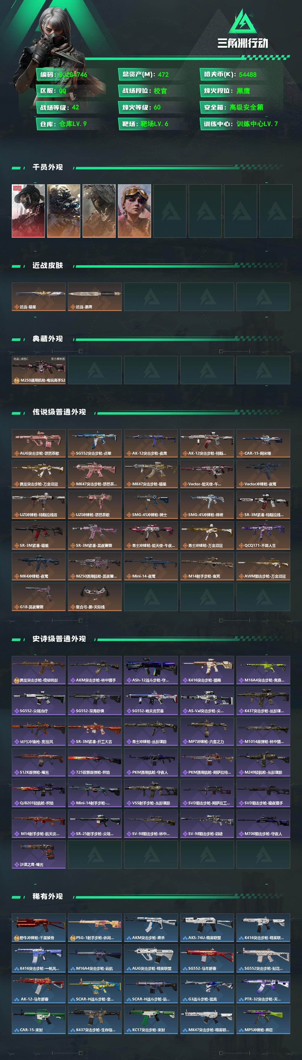 SJZEY492874三角洲行动账号详情图2