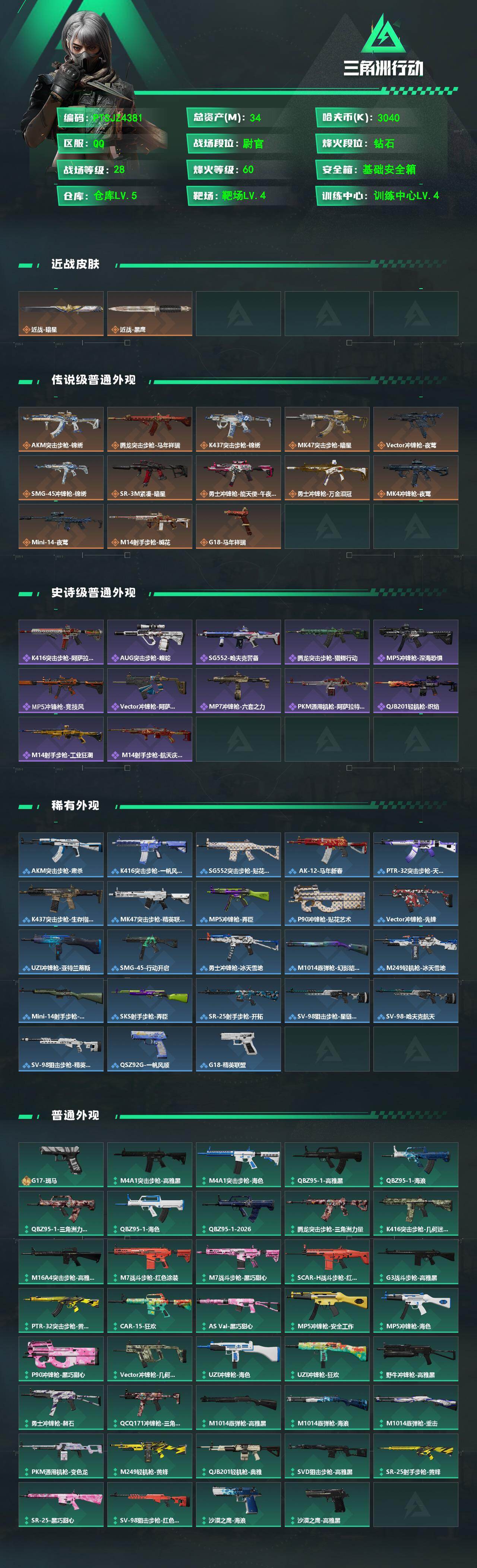 SJZQM492837三角洲行动账号详情图3