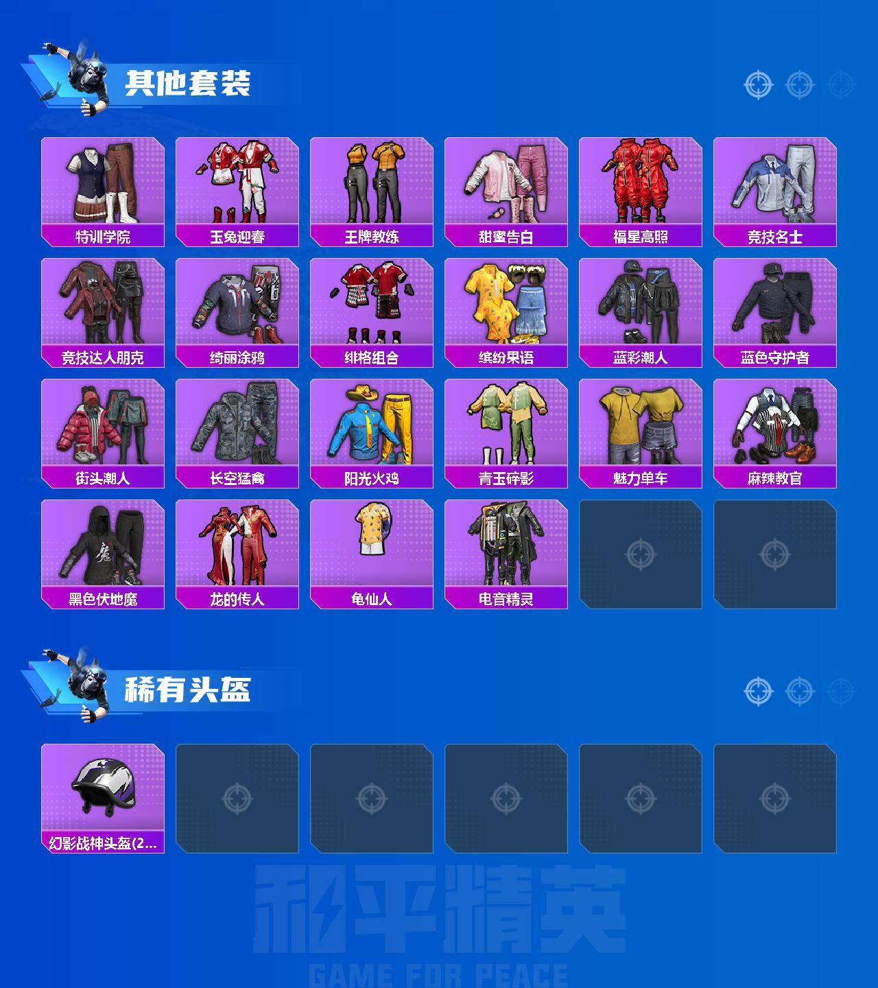 HPQYYX4164877和平精英账号详情图3