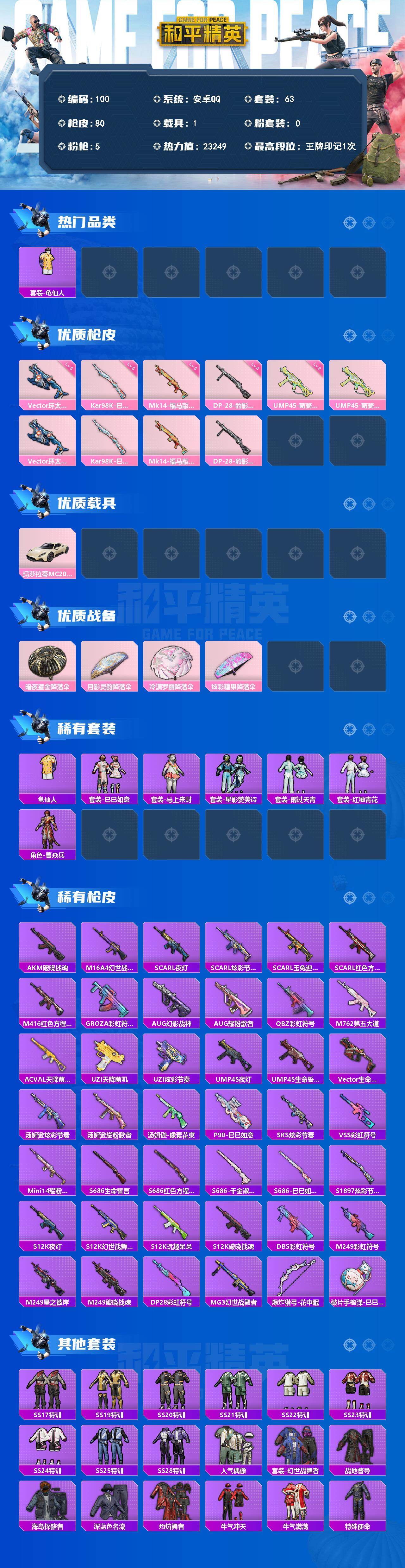 HPQYYX4164877和平精英账号详情图2