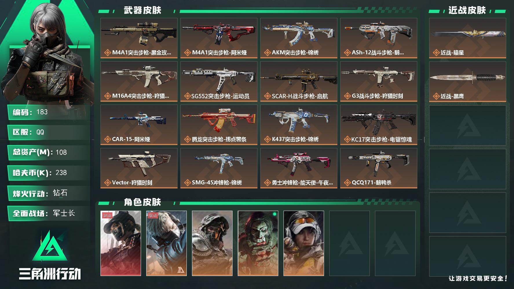 三角洲行动账号QQ108m总资产-238k哈夫币-60烽火等级-钻石-46战场等级-军士长
【干员外观】：露娜-黑·天际线，蜂医-送葬人·无题密令，深蓝-不破誓约，红狼-电锯惊魂，露娜-金牌射手
【近战皮肤】：近战-暗