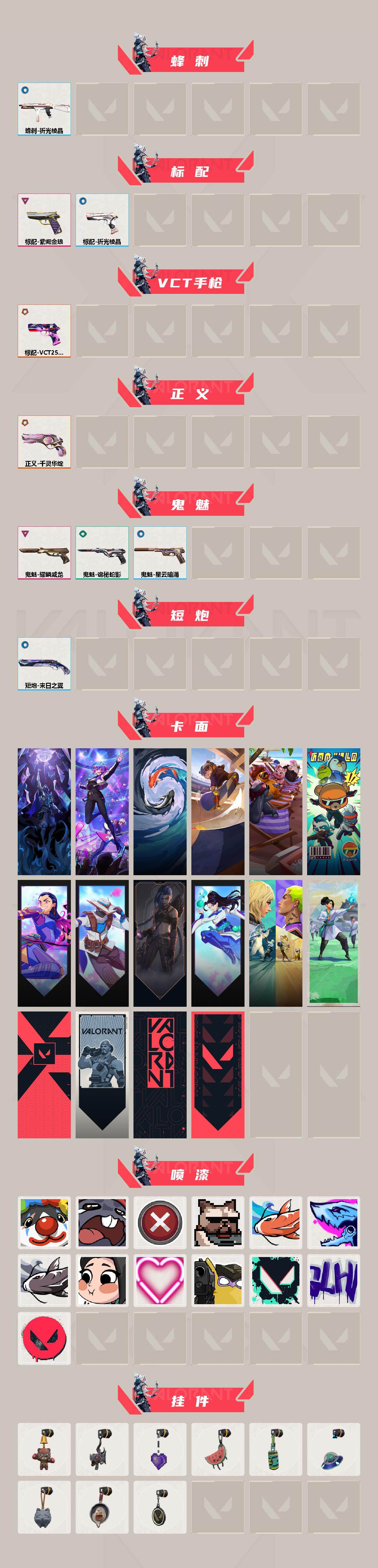 WWQXL429459无畏契约账号详情图3 WWQXL429459无畏契约账号详情图3