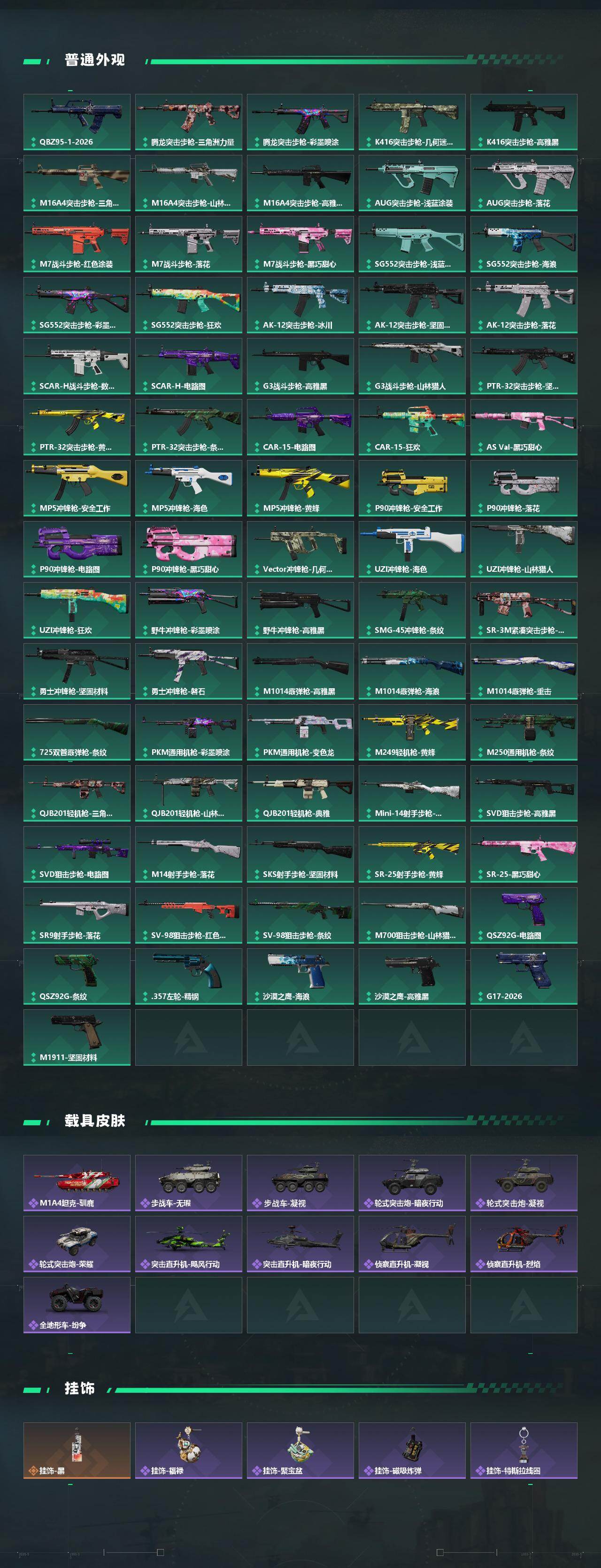 SJZEY492844三角洲行动账号详情图4 SJZEY492844三角洲行动账号详情图4