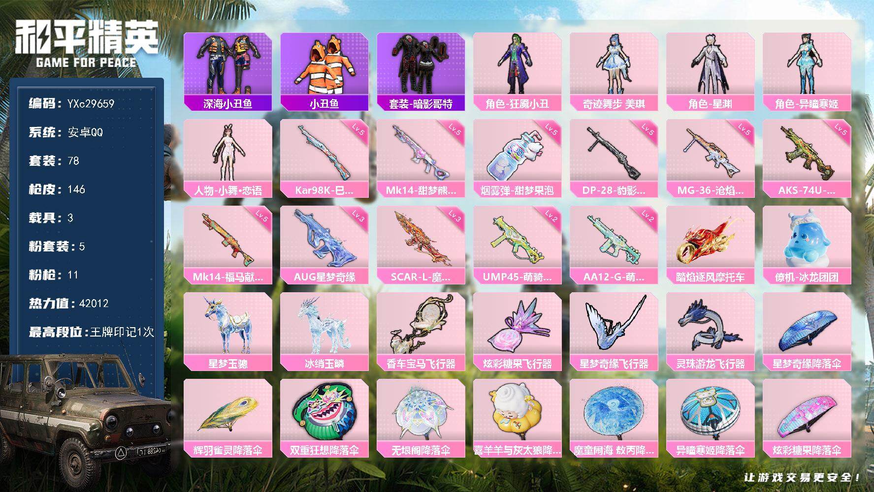 和平精英账号安卓QQ【3级AUG星梦 小丑鱼 双马尾 哥特 满地铁天赋】YXc29659-【可二次】【因赛季更新游戏段付以上号为准!】
 安卓Q-1稀有4载具5粉装11特效枪9热门78套装146枪皮 1印记 历史卓越王牌