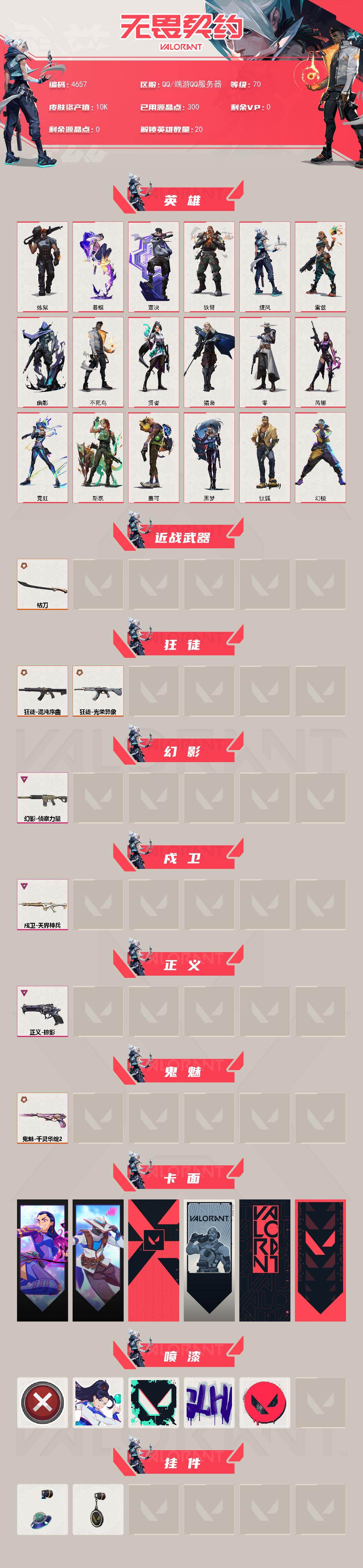 WWQXL429469无畏契约账号详情图2